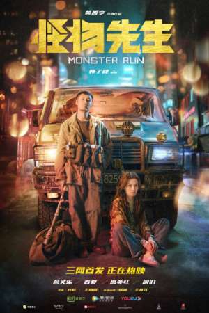 Download Monster Run (2020) Hindi Dubbed WEB-DL 480p [300MB] || 720p [850MB] || 1080p [1.9GB]