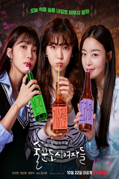 Download Kdrama Work Later, Drink Now (Season 1) Dual Audio {Hindi-Korean} Web Series 720p | 1080p WEB-DL Esub