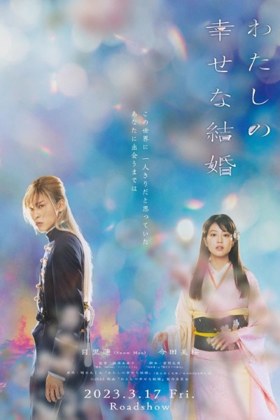 Download My Happy Marriage (2023) Japanese Movie 480p | 720p | 1080p BluRay ESub